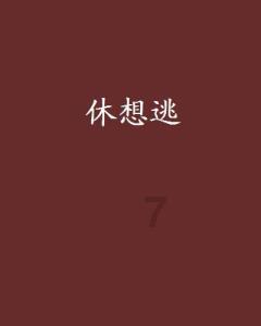 召唤神龙万宁版祖龙